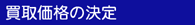 ���承�i�̌���