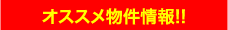 ���ݏZ��Z���^�[ ���[���}�[�P�b�g �w���}���V�����A���݃}���V�����A�����}���V�����Ȃǂ̃I�X�X���������͂����炩��