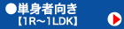 �P�g�Ҍ����y1R�`1LDK�z