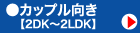 �J�b�v�������y2DK�`2LDK�z