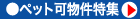 �y�b�g�������W