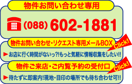 ���� ���� ���[���}�[�P�b�g�ւ̂��₢���킹��p 088-602-1881