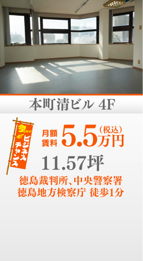 本町清ビル4F