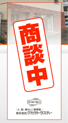 高見マンション1F