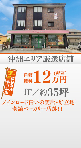 沖洲エリア厳選店舗