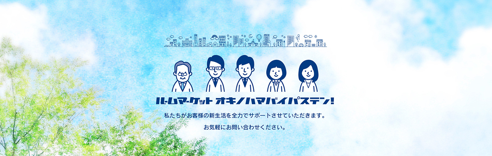 ルームマーケットオキノハマバイパステン20周年