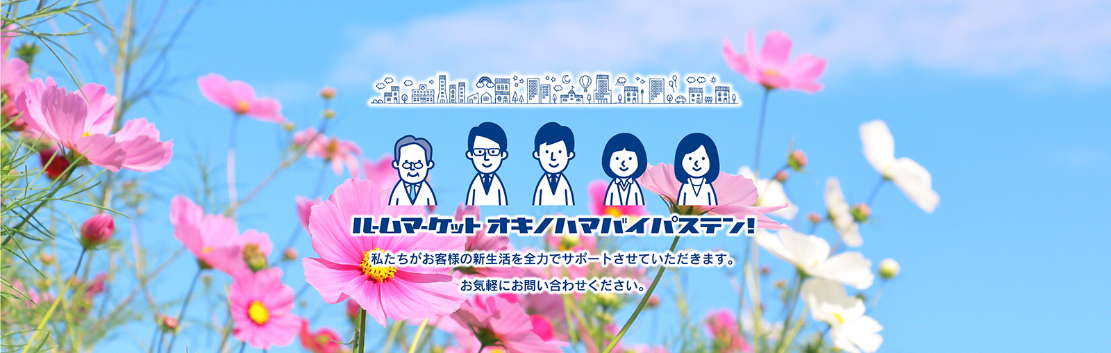 ルームマーケットオキノハマバイパステン