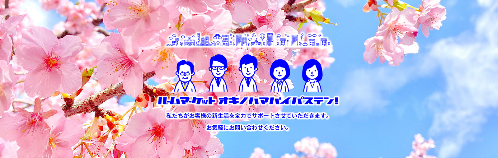 ルームマーケットオキノハマバイパステン
