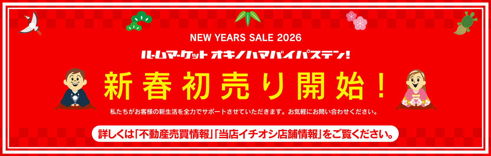 新春初売り開始！
