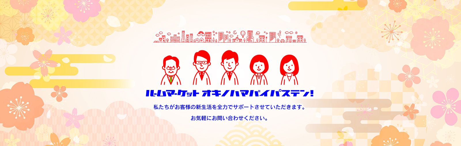 ルームマーケットオキノハマバイパステン