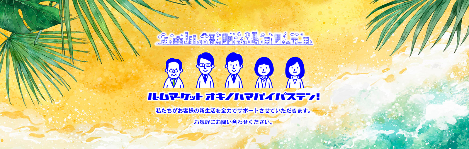 ルームマーケットオキノハマバイパステン