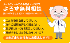 よろず無料相談