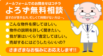 よろず無料相談