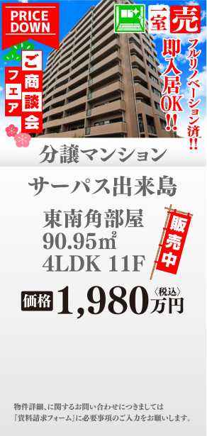 分譲マンションサーパス出来島