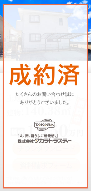 中古住宅