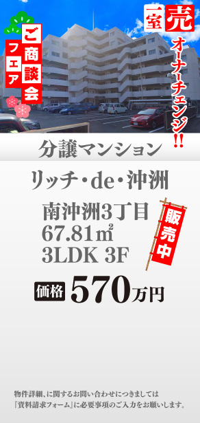 分譲マンションリッチ・de・沖洲