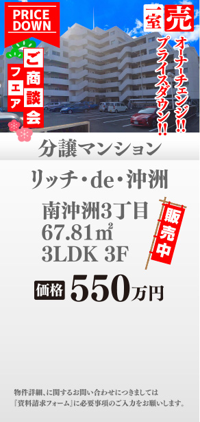 分譲マンションリッチ・de・沖洲