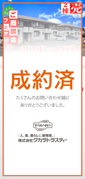 収益物件