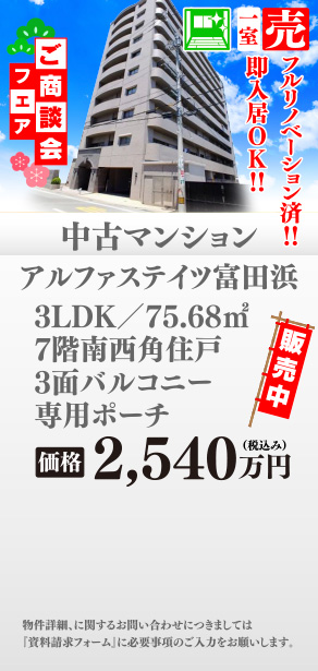 中古マンション アルファステイツ富田浜