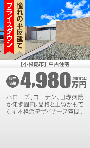 中古住宅 小松島市