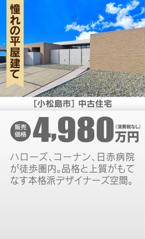 中古住宅 小松島市