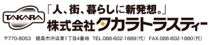 株式会社タカラトラスティ